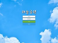 토토 【하늘공원】 사이트