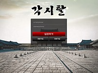 토토 【 각시탈 】 사이트