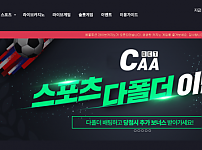 토토 【씨에이에이 CAA】 사이트