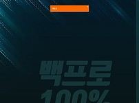 토토 【 백프로 100% 】 사이트