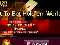 홀덤 【 비투비홀덤 B2B HOLDEM 】 사이트