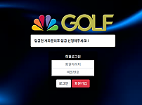 토토 【골프 GOLF】 사이트