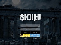 토토 【 하이네 】 사이트