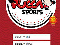 토토 【뿌까 PUCCA SPORT】 사이트