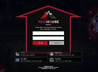 토토 【 레드하우스 RED HOUSE 】 사이트