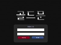 토토 【 골드문 GOLD MOON 】 사이트