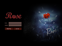 토토 【로즈 ROSE】 사이트