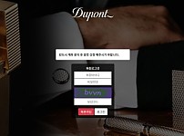 파워볼 【 듀퐁 DUPONT 】 사이트