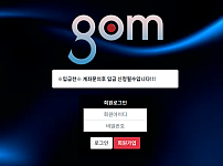 토토 【곰 GOM】 사이트