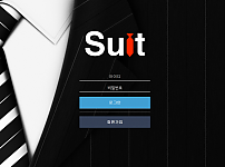 토토 【슈트 SUIT】 사이트