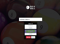 파워볼 【 식스볼 SIXBALL 】 사이트