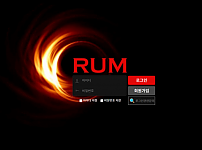 토토 【 럼 RUM 】 사이트