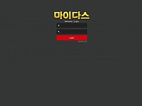 토토 【 마이다스 MIDAS 】 사이트