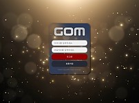 토토 【 곰 GOM 】 사이트