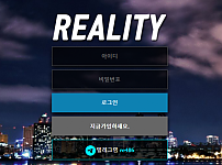 토토 【 리얼리티 REALITY 】 사이트