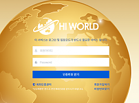 토토 【하이월드 HI WORLD】 사이트