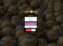 파워볼 【럭키볼 LUCKYBALL】 사이트