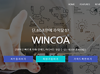 FX 【윈코아 WINCOA】 사이트