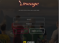 토토 【 리니지 LINEAGE 】 사이트