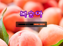 토토 【복숭아】 사이트