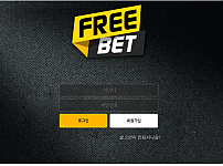 토토 【 프리벳 FREE BET 】 사이트