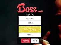 파워볼 【 보스 BOSS 】 사이트