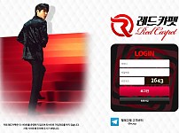 토토 【 레드카펫 Red Carpet 】 사이트