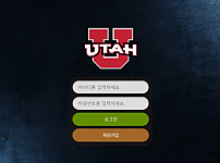 토토 【유타 UTAH】 사이트