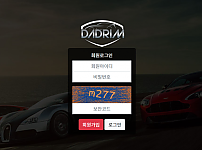 파워볼 【 다드림 DADRIM 】 사이트