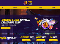 홀덤 【 플렉스홀덤 FLEX HOLDEM 】 사이트