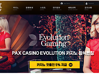 카지노 【 팍스카지노 PAX CASINO 】 사이트