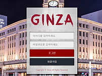 토토 【긴자 GINZA】 사이트