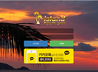 토토 【 아일랜드 ISLAND 】 사이트