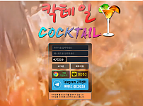 토토 【칵테일 COCKTAIL】 사이트