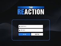 토토 【 리액션 REACTION 】 사이트