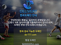 토토 【 딜리버리 DELIVERY 】 사이트