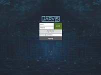 토토 【 자비스 JARVIS 】 사이트