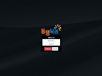 토토 【 동행복권 】 사이트