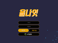 토토 【올나잇 ALLNIGHT】 사이트