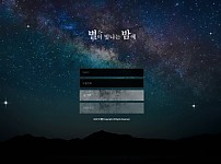 토토 【 별이빛나는밤에 】 사이트