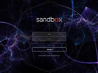 토토 【 샌드박스 SANDBOX 】 사이트