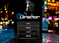 토토 【디렉터 DIRECTOR】 사이트