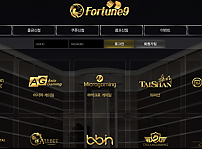 토토 【 포츈9 FORTUNE9 】 사이트