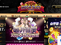 슬롯 【메가슬롯 MEGASLOT】 사이트