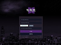 토토 【 빅히트 BIG HIT 】 사이트