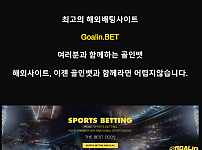 토토 【 골인벳 GOALINBET 】 사이트