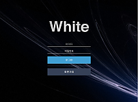 토토 【 화이트 WHITE 】 사이트