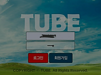 토토 【 튜브 TUBE 】 사이트