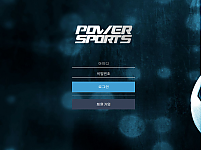 토토 【 파워스포츠 POWER SPORTS 】 사이트