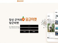 토토 【 당근마켓 】 사이트